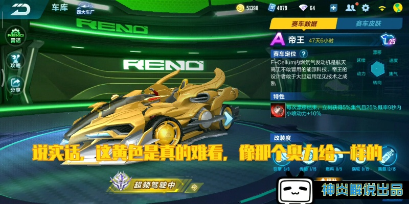 QQ飞车手游帝王奥丁，竞速场上的绝对王者