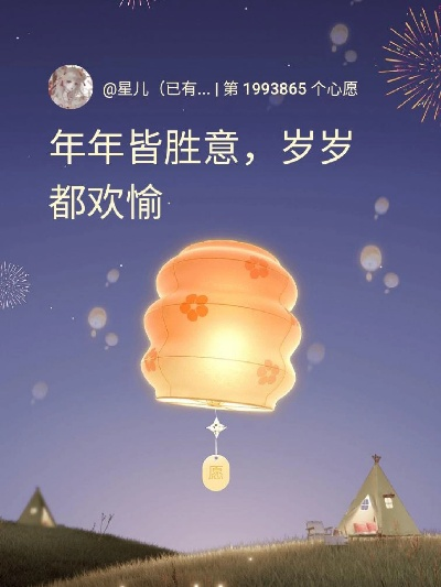 岁岁常欢愉 皆胜意