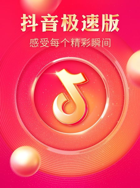 抖音极速版912下载，探索极速新体验