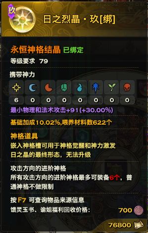 圣堂堆，打造完美属性的艺术