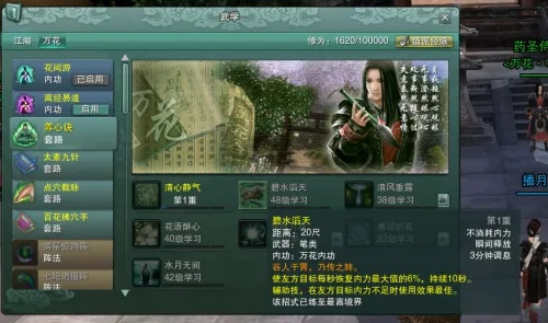 剑网3万花技能名字大全如下 剑网3万花技能名字大全如下
