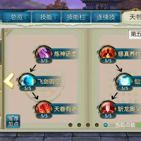 诛仙2鬼王技能加点和天书加点哪个好