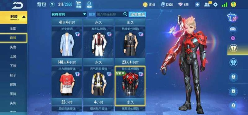 qq飞车手游炽焰之心套装
