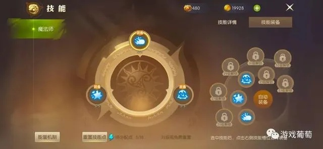 龙之谷中,魔导师的技能非常丰富,以下是魔导师技能的一些搭配思路 龙之谷中,魔导师的技能非常丰富,以下是魔导师技能的一些搭配思路