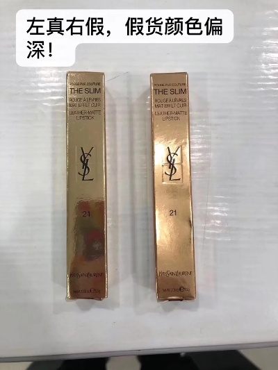 YSL小金条水蜜桃色(12号)是一个非常受欢迎的产品,但市场上也存在许多假货。以下是真假对比的一些关键点 YSL小金条水蜜桃色(12号)是一个非常受欢迎的产品,但市场上也存在许多假货。以下是真假对比的一些关键点