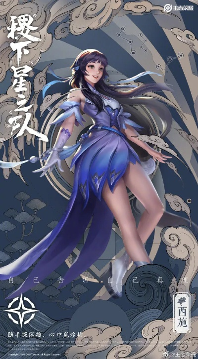王者荣耀西施动图海报
