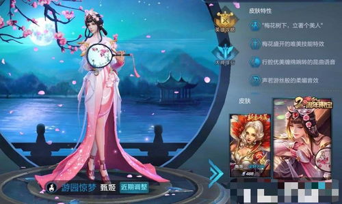 王者荣耀游园惊梦皮肤有哪些