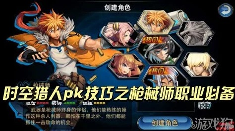 时空猎人是一款经典的动作角色扮演游戏,以下是一些攻略和技巧,帮助你更好地掌握游戏 时空猎人是一款经典的动作角色扮演游戏,以下是一些攻略和技巧,帮助你更好地掌握游戏