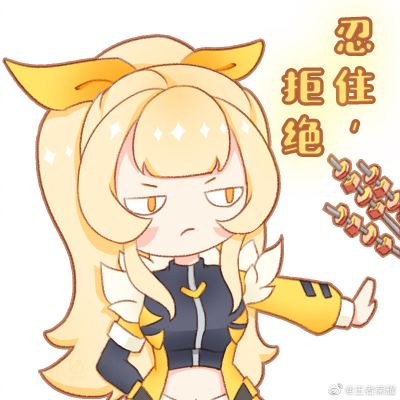 王者荣耀伽罗害羞表情