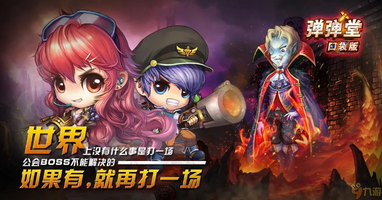 揭秘弹弹堂世界BOSS,每日挑战次数限制与策略分析 揭秘弹弹堂世界BOSS,每日挑战次数限制与策略分析