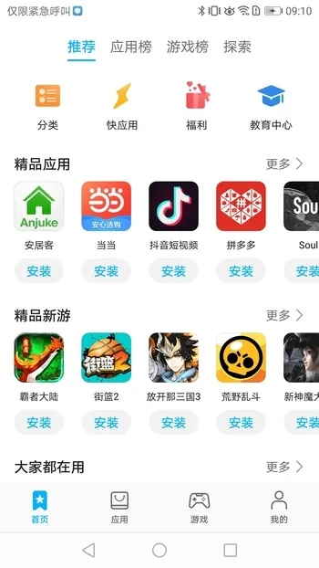 打开手机应用商店（如，苹果App Store、华为应用市场、小米应用商店等）