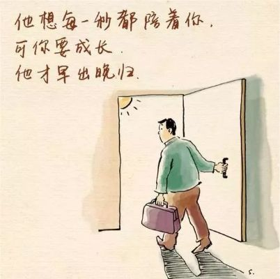 看着爸爸日渐增多的白发,心里隐隐作痛,愿时光能慢些走,让我多陪陪他 看着爸爸日渐增多的白发,心里隐隐作痛,愿时光能慢些走,让我多陪陪他