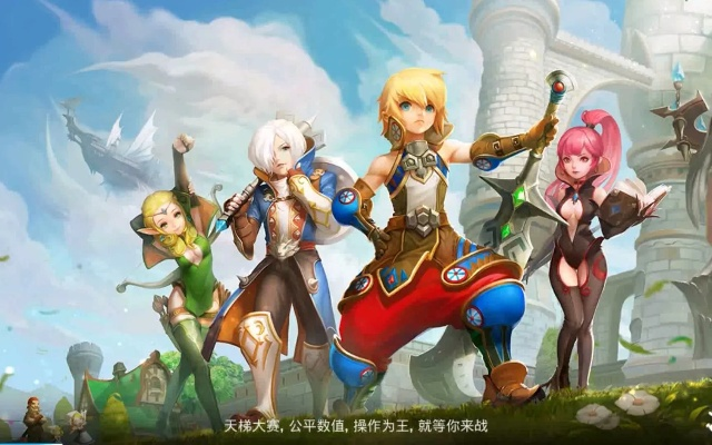 龙之谷,破晓奇兵是一款非常有趣的冒险游戏。以下是一些关于该游戏的攻略 龙之谷,破晓奇兵是一款非常有趣的冒险游戏。以下是一些关于该游戏的攻略