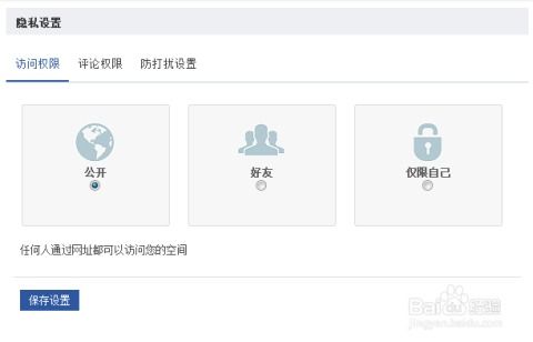 个人空间和隐私