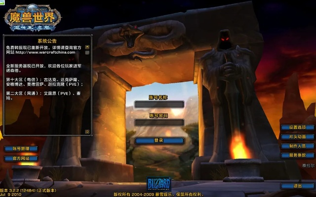 登录魔兽世界官方网站