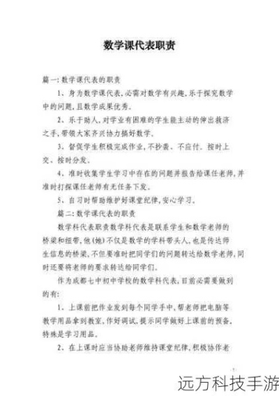 数学课代表在班级中扮演着重要的角色,其职责主要包括以下几个方面 数学课代表在班级中扮演着重要的角色,其职责主要包括以下几个方面