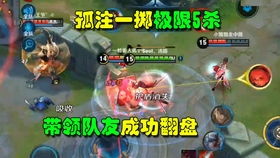 五个军人1v5，勇者的独舞，团魂的璀璨