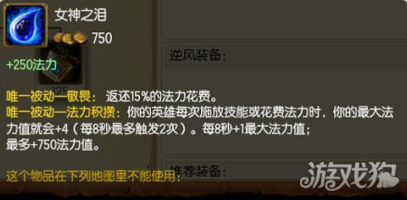 准备所需装备，需要拥有巨人腰带和女神之泪这两件装备，分别提供生命值和法力值加成