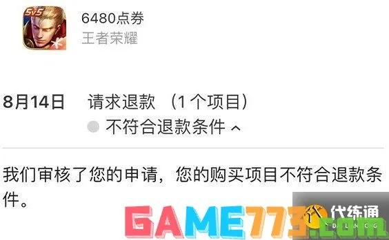 王者荣耀玩家必看,申请100%成功退款教程,轻松解决游戏内消费纠纷 王者荣耀玩家必看,申请100%成功退款教程,轻松解决游戏内消费纠纷